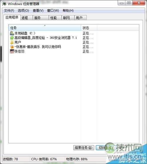 Windows 7怎样启动任务管理器