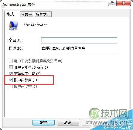 Windows 7如何开启超级管理员账户Administrator