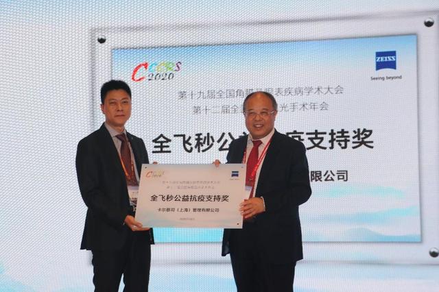 蔡司全飞秒荣膺“公益抗疫支持奖” 逾千位抗疫英雄微笑摘镜