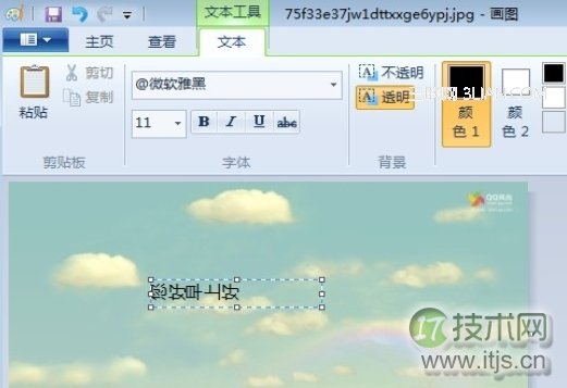 使用Windows 7系统自带的画图软件每个文字都向左旋转90度