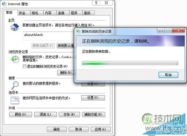 Windows 7如何清除运行窗口记录