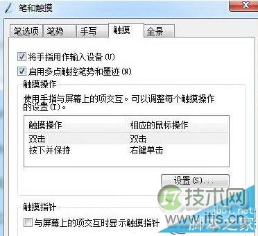 关闭Windows 7旗舰版64位电脑触摸屏功能的方法 三联