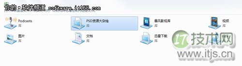 Windows 7库管理文件有学问让搜索变简单
