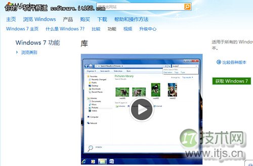 Windows 7库管理文件有学问让搜索变简单