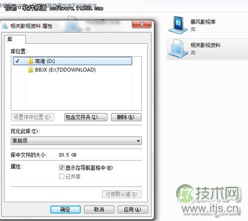Windows 7库管理文件有学问让搜索变简单