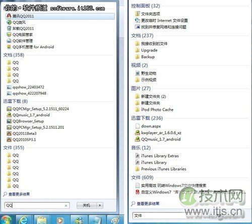 实用高效 玩转Windows 7文件搜索快捷技巧