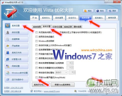 Windows 7系统边休息边下载的离开模式