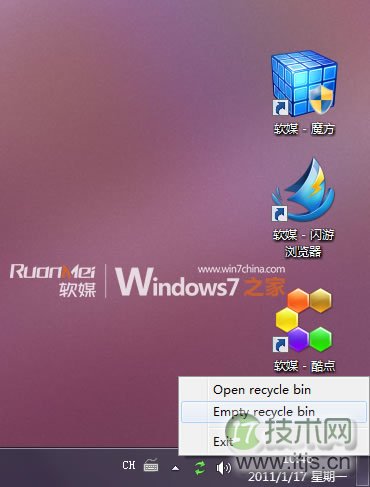 在任务栏通知区操作Windows 7的回收站