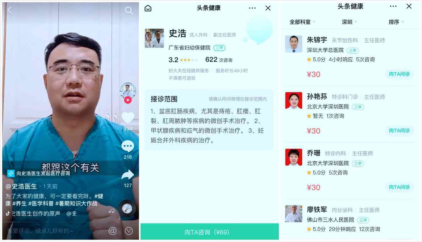 今年9月抖音的头条健康页面