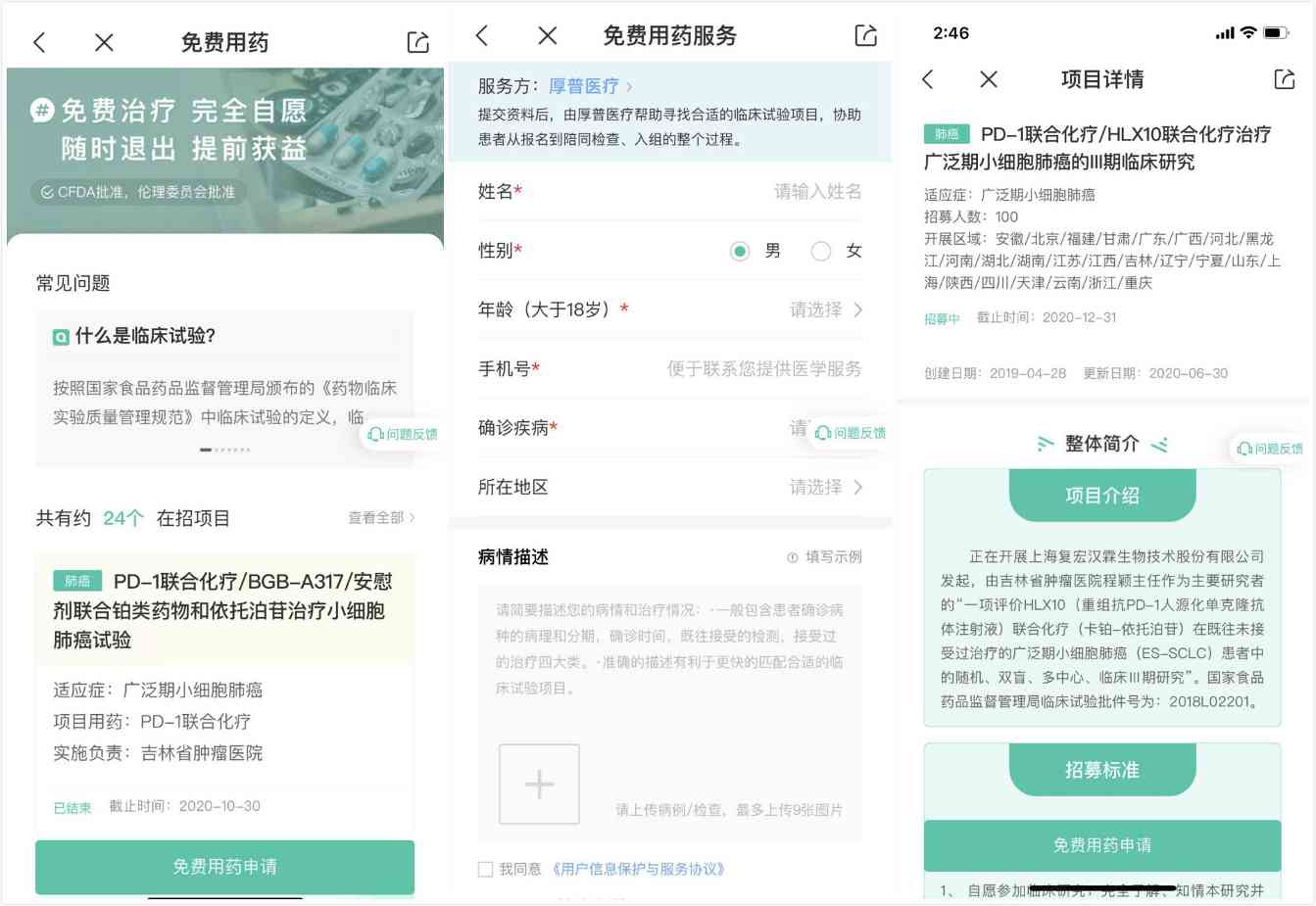 小荷的临床试验免费用药版块