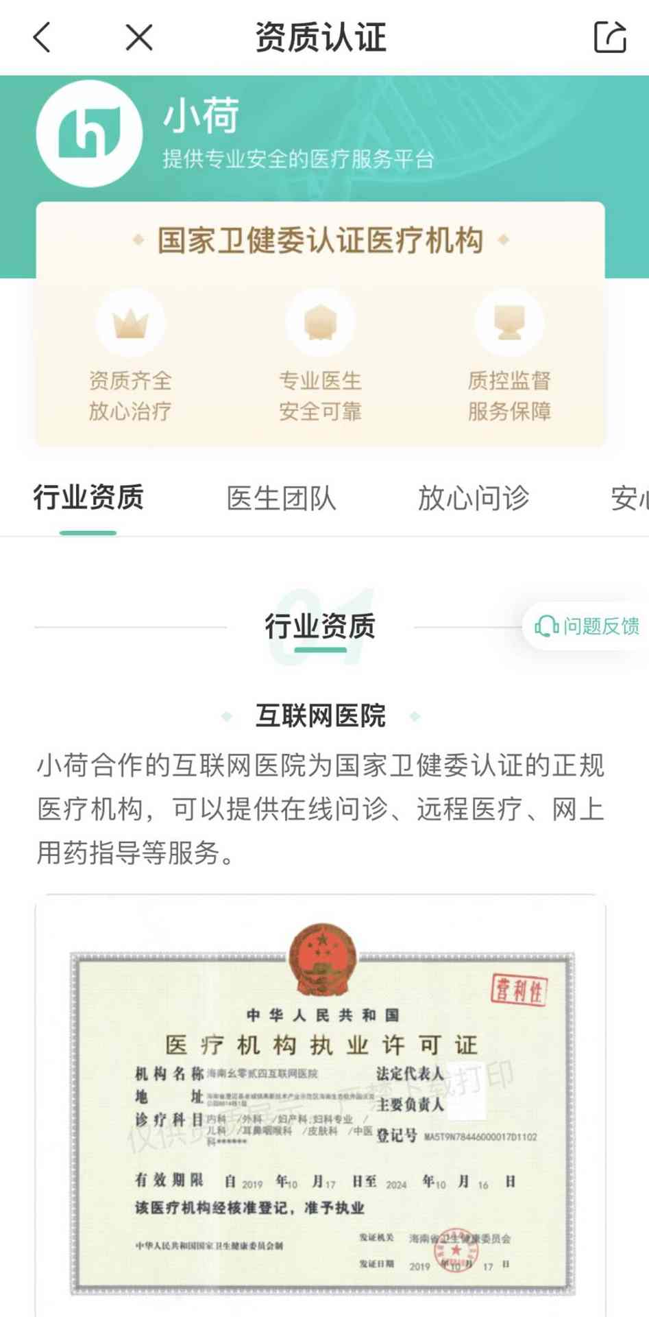 小荷依托的互联网医院