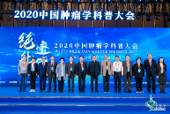 2020中国肿瘤学大会|华大基因CEO尹烨:癌症防大于治,意在术先!