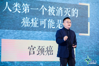 2020中国肿瘤学大会|华大基因CEO尹烨:癌症防大于治,意在术先!