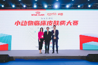 强强联手 皇家携手硕腾正式启动2021小动物临床皮肤病大赛 强强联手 皇家携手硕腾正式启动2021小动物临床皮肤病大赛