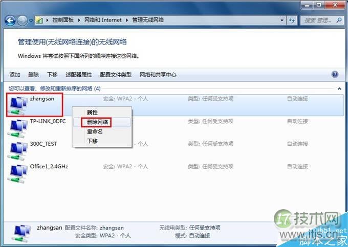 Windows 7“Windows无法连接到无线网络”解决方法 三联