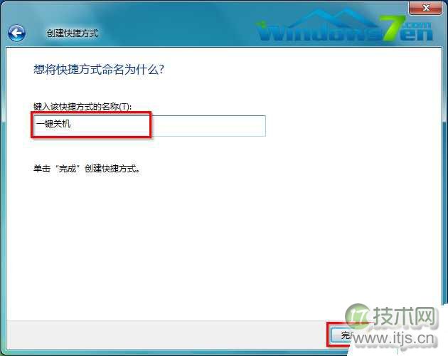 图3 输入快捷方式名称