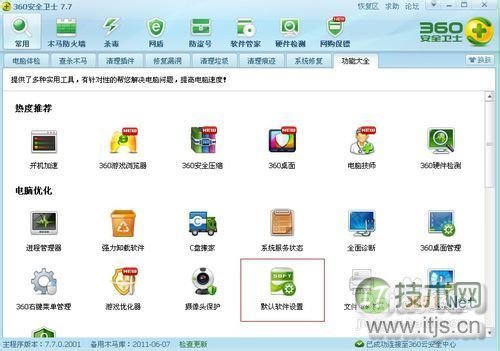 Windows 7设置默认浏览器