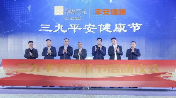 平安好医生携手华润三九  引领医药健康新发展