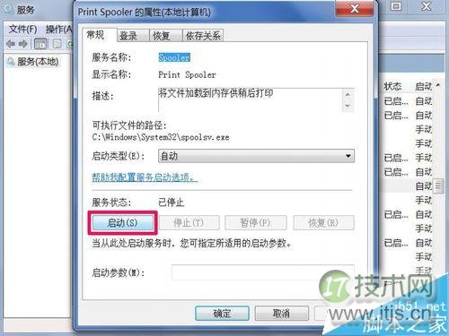 如何启动Windows 7系统的打印机服务