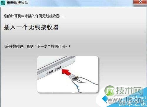 笔记本Windows 7系统无线鼠标接收器丢失或损坏怎么办 三联