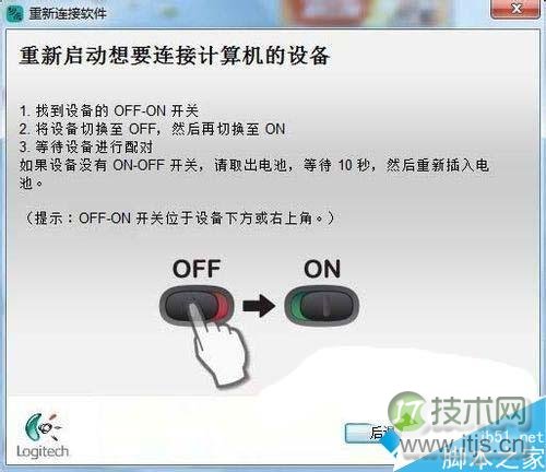 笔记本Windows 7系统无线鼠标接收器丢失或损坏步骤四