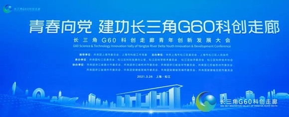 太美医疗科技亮相长三角G60科创走廊青年创新发展大会