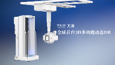 DR迎来三维化全面浪潮 安健科技与西门子已先行