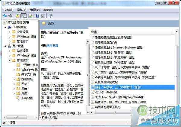 Windows 7开启回收站时出现“此项目的属性未知”如何处理？