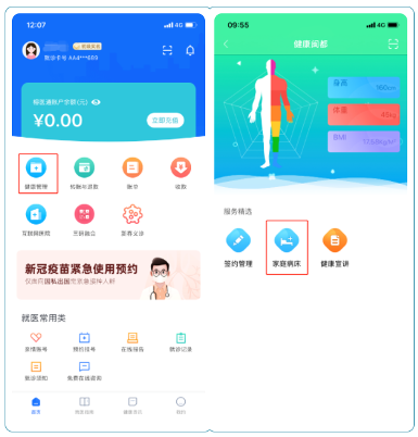 易联众家庭病床服务2月起在榕试点，已有近百患者申请