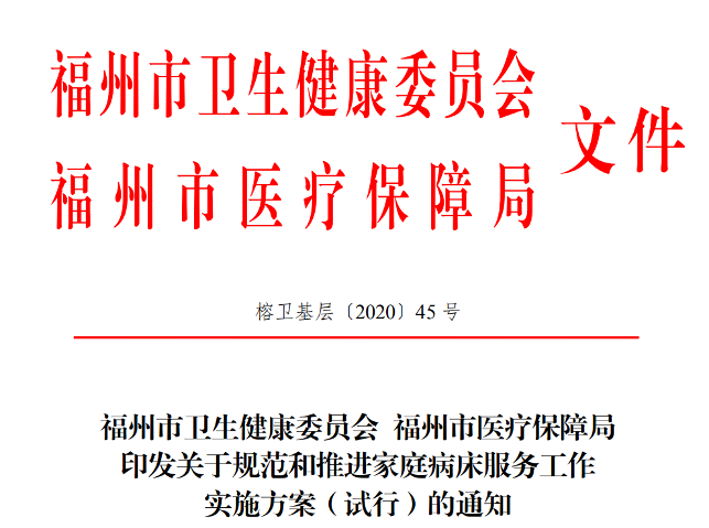易联众家庭病床服务2月起在榕试点，已有近百患者申请