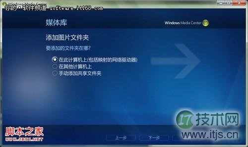 Windows 7多媒体中心轻松添加图片文件