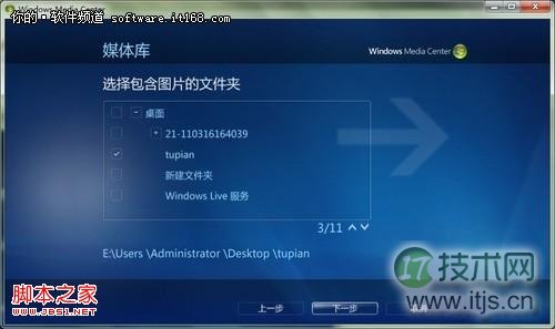 Windows 7多媒体中心轻松添加图片文件