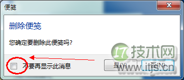 Windows 7便签怎么用
