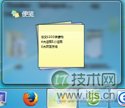 Windows 7便签怎么用