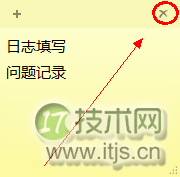 Windows 7便签怎么用