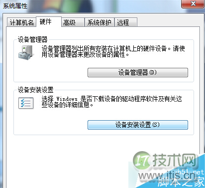Windows 7系统识别USB设备速度缓慢步骤三