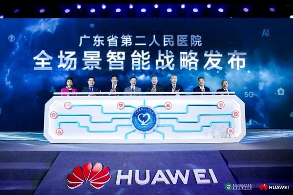 华为重磅发布医院智能体，携手广东省第二人民医院打开全场景智能升级新通道