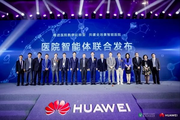 华为重磅发布医院智能体，携手广东省第二人民医院打开全场景智能升级新通道