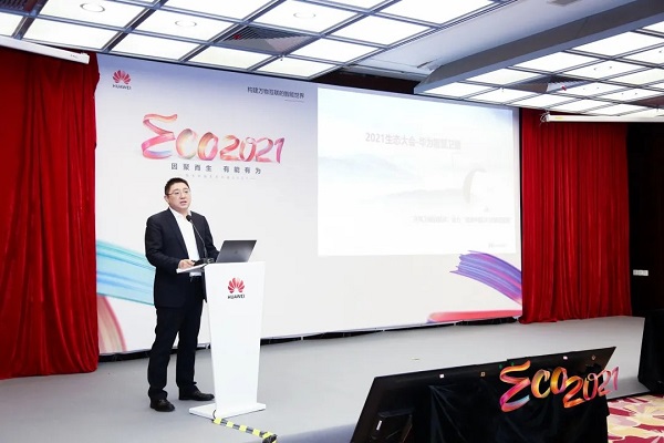 华为生态大会2021｜医疗生态因聚而生，有能有为