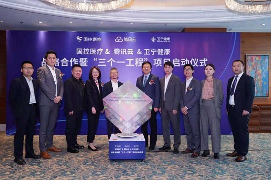 国控医疗、腾讯云、卫宁健康共建“智慧康护”新模式 国控医疗、腾讯云、卫宁健康共建“智慧康护”新模式