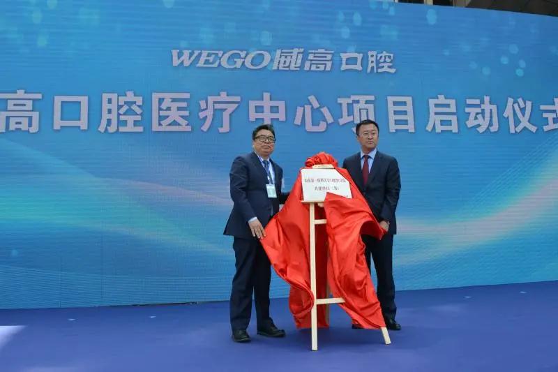 喜讯!威高集团口腔医学中心项目启动 喜讯!威高集团口腔医学中心项目启动
