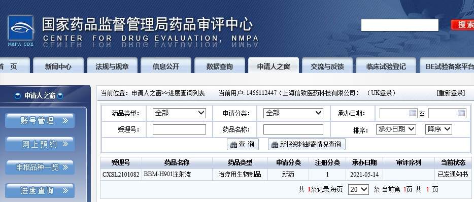 信念医药血友病基因疗法获批临床试验，为中国首个全身给药的罕见病基因疗法