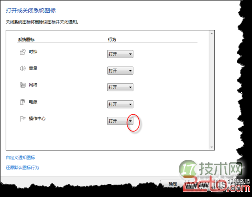 关闭Windows 7系统右下角解决PC问题提示