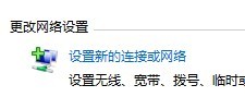 Windows 7下快速建立PPOE宽带连接