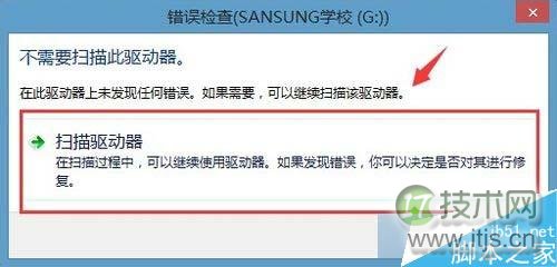 点击“扫描驱动器” 点击“扫描驱动器”