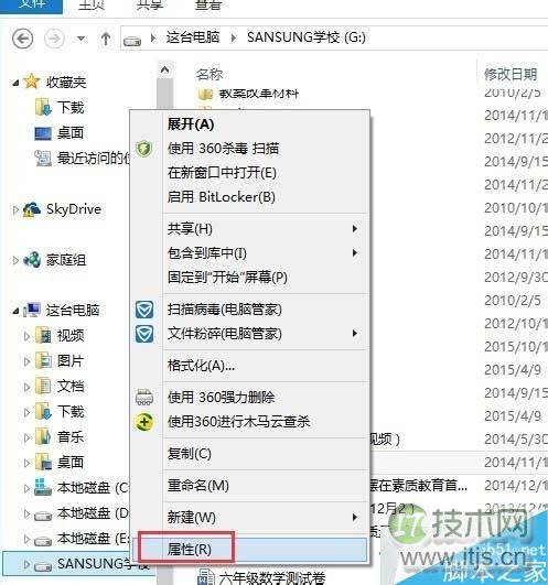 选择“属性” 选择“属性”