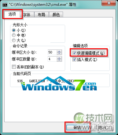 图3 点选“快速编辑模式”复选框