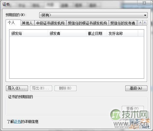 IE属性中的证书
