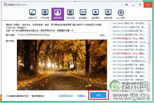 Windows 7怎样设置开机登陆背景图片