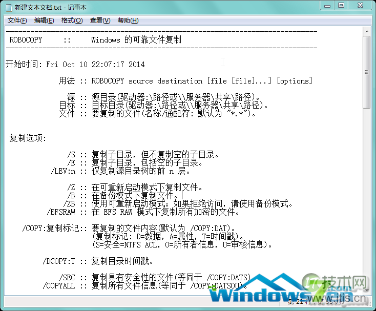 图5 粘贴文本到记事本